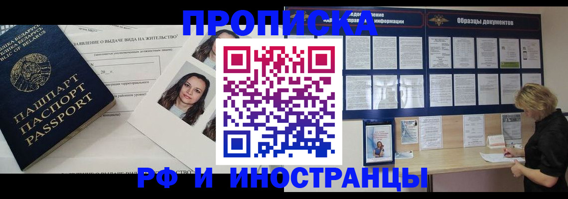 миграционный учет в Тобольске