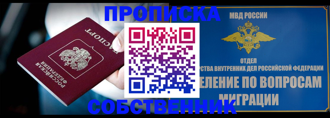 временная регистрация в Тобольске