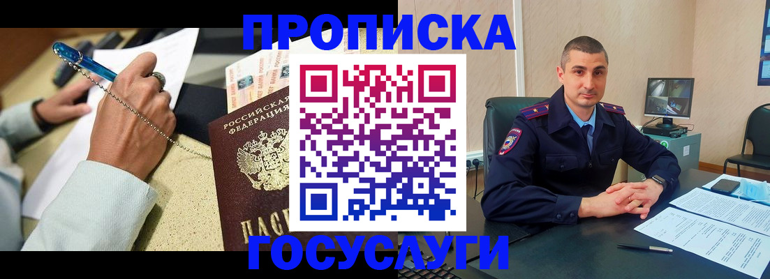 временная регистрация в Тобольске