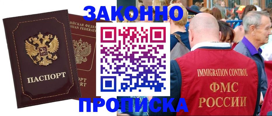 прописка паспорт в Тобольске