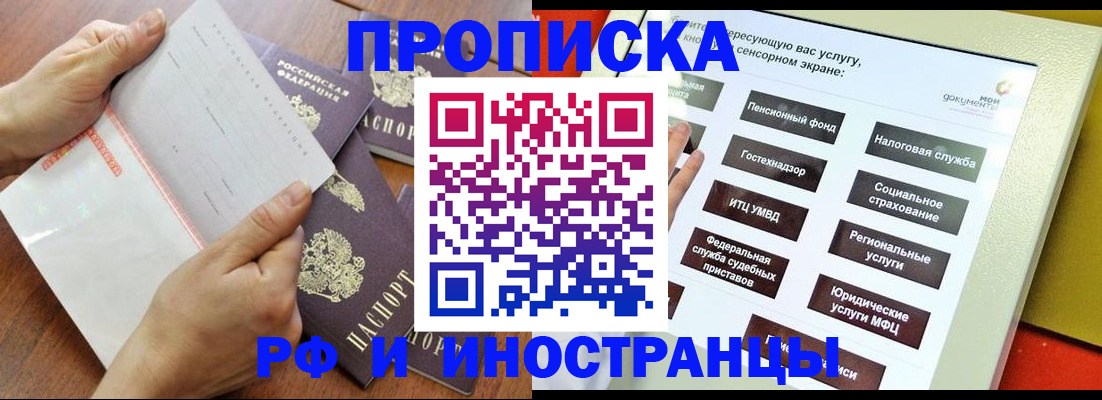 прописка иностранных граждан в Тобольске